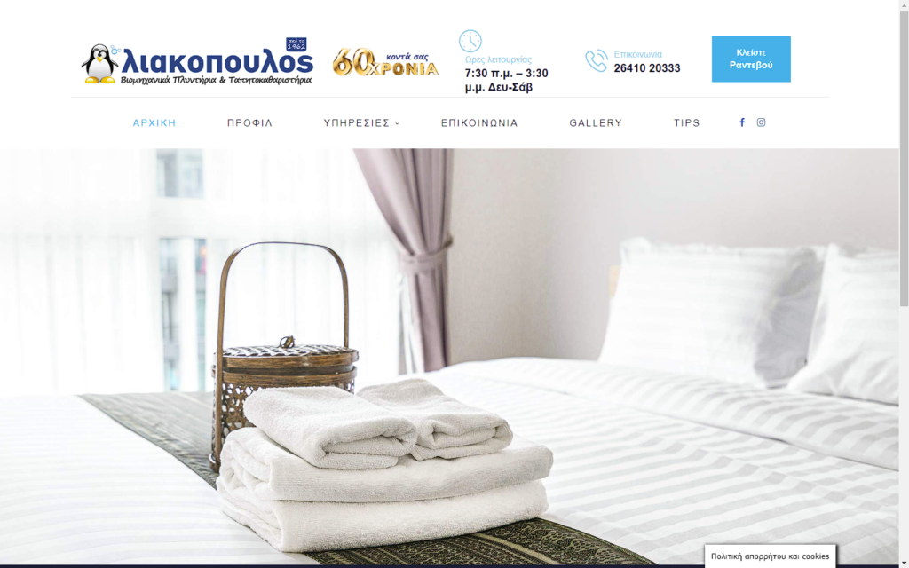 liakopoulos-com-gr-website